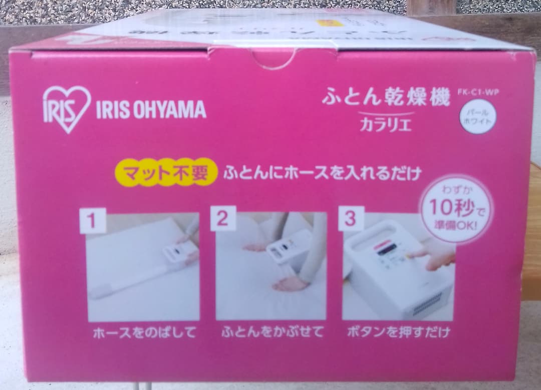【未開封・未使用品】ふとん乾燥機 カラリエ パールホワイト FK-C1-WP