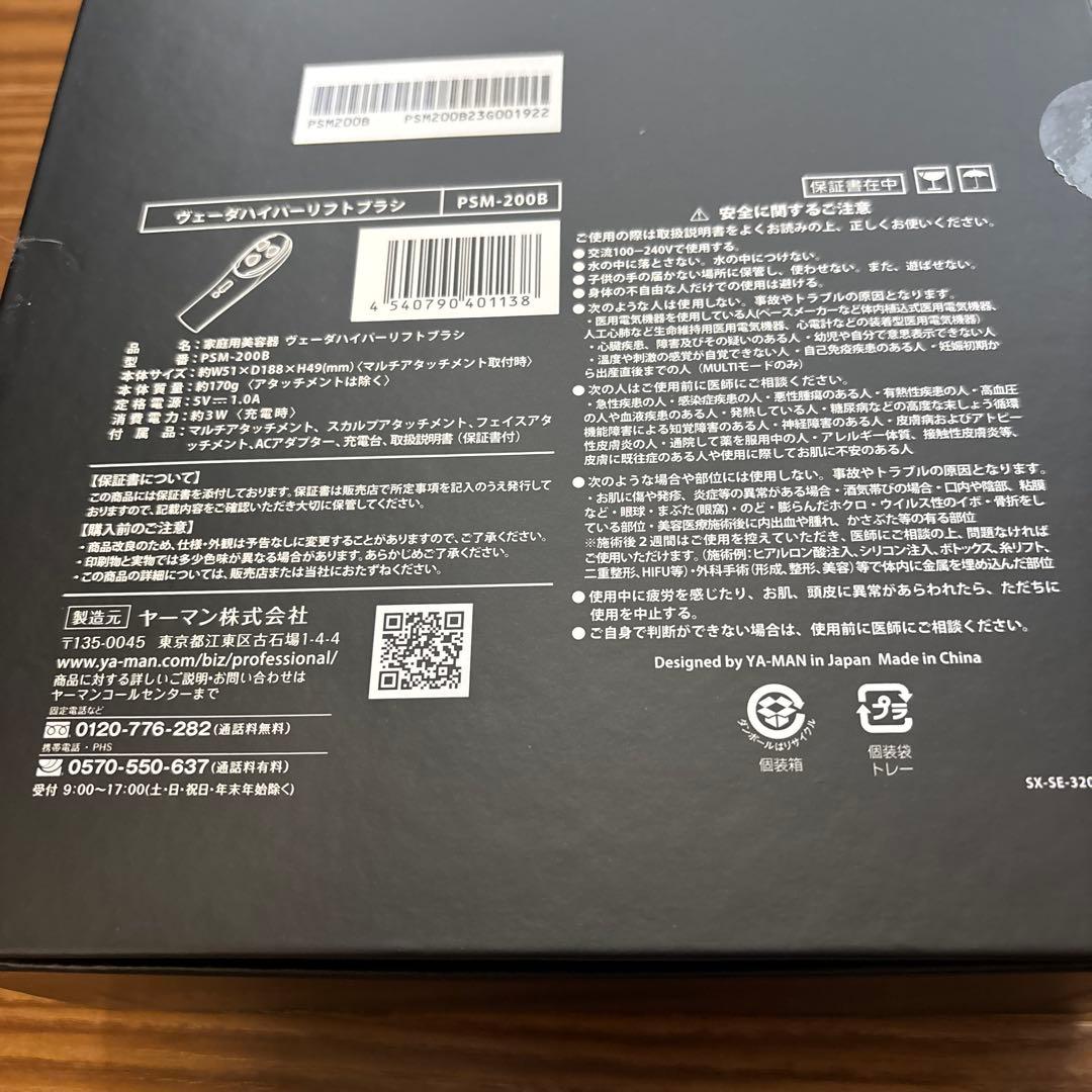 YA-MANヴェーダハイパーリフトブラシ