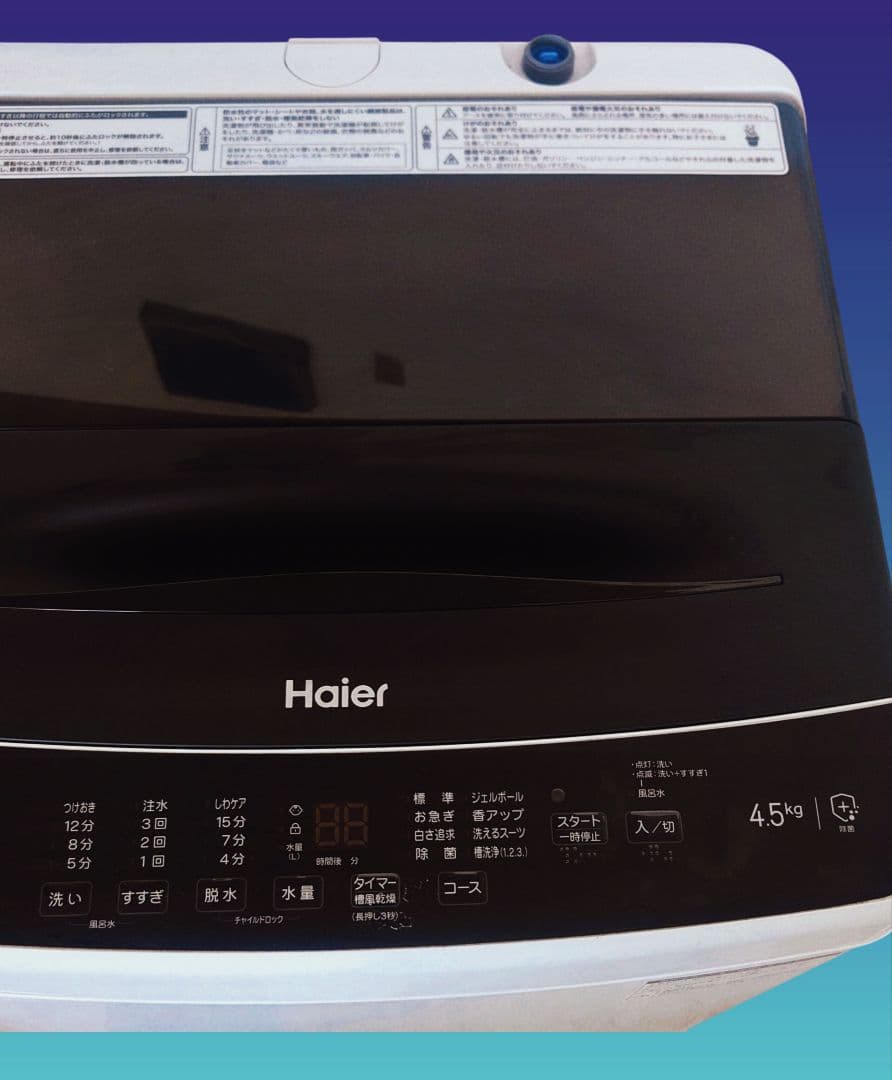 洗濯機、ハイアール洗濯機、4.5kg洗濯機、washing machine、単身