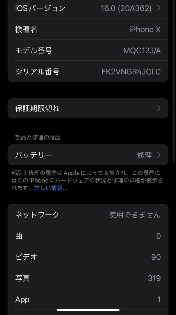 iPhone X 本体256GB SIMフリー バッテリー最大容量76%