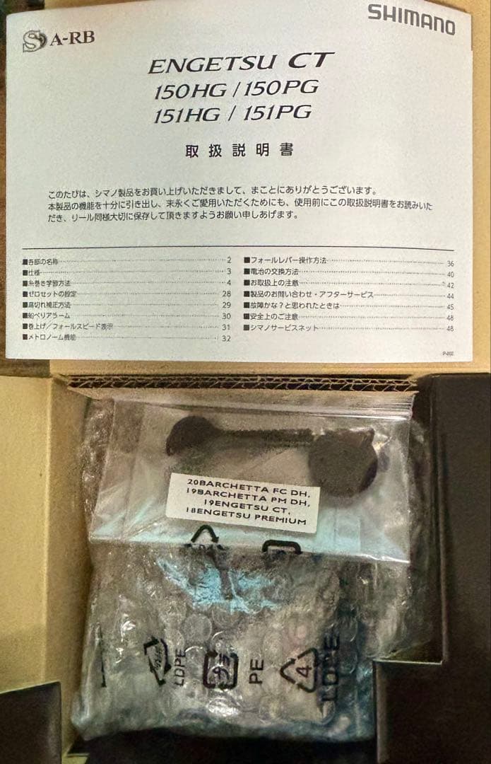新品、未使用！　シマノ　両軸リール 19 エンゲツ CT 各種 オフショア 船