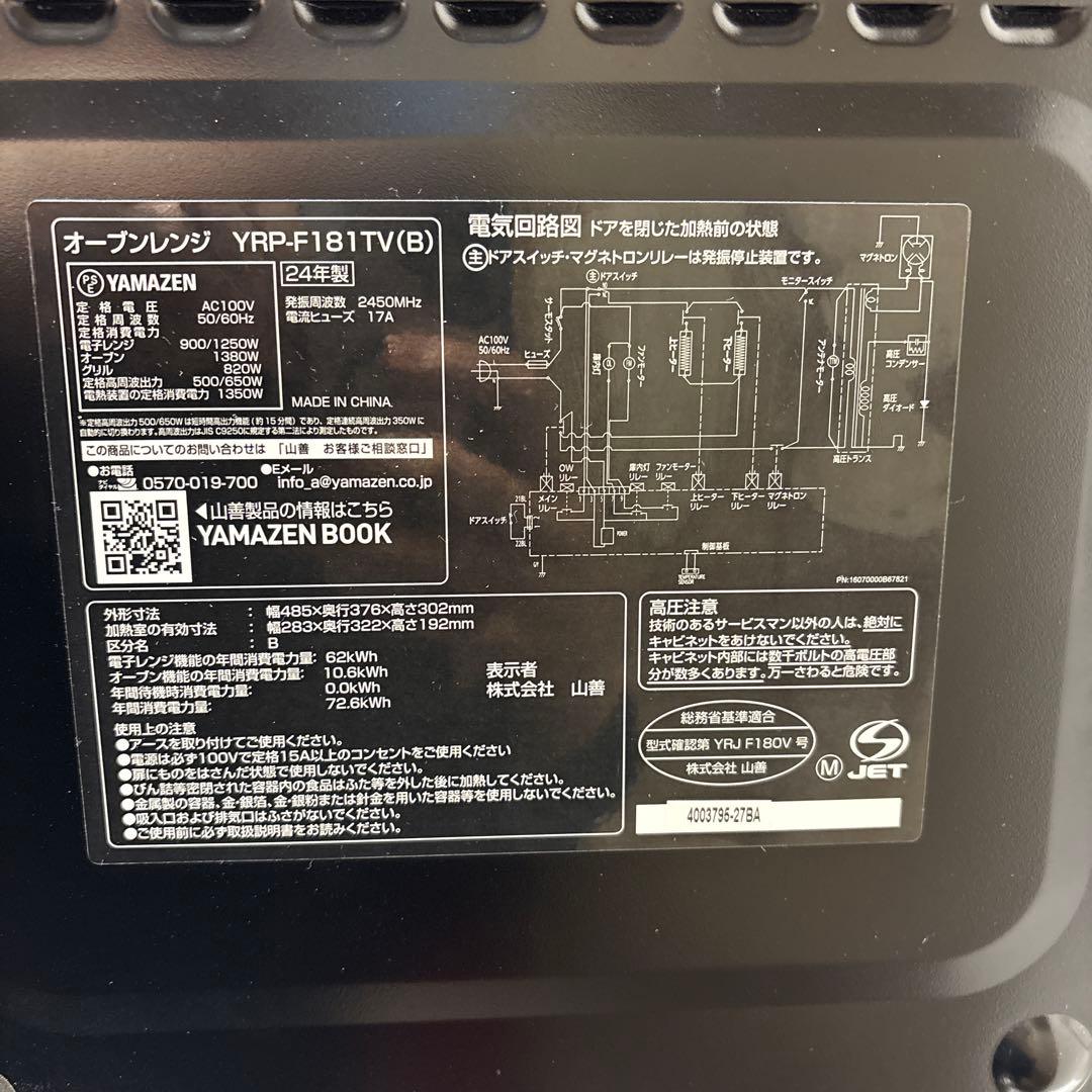 YAMAZEN オーブンレンジ YRP-F181TV(B) 電子レンジ