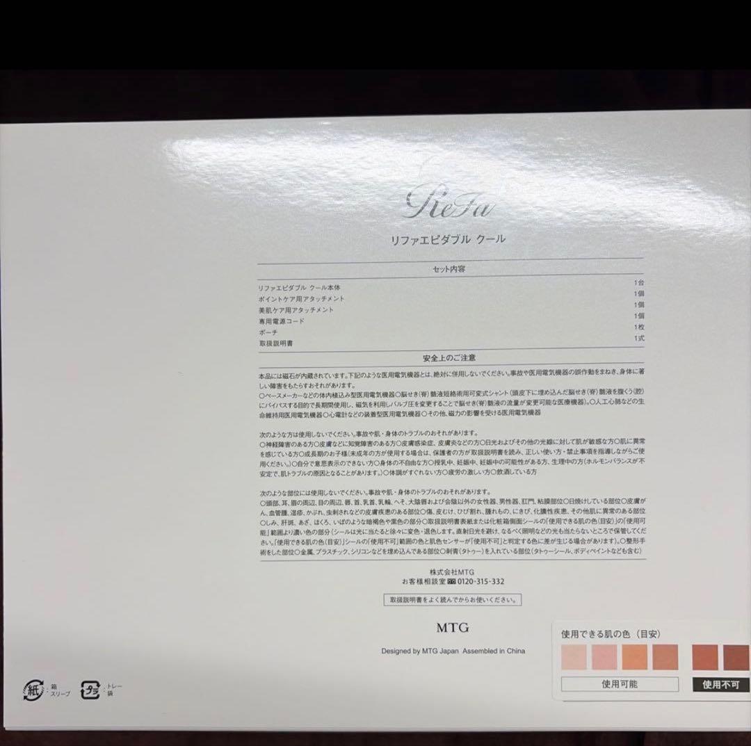 ReFa EPI W COOLリファエピダブルクール　新品