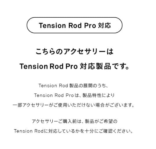 @*様 DRAW A LINE つっぱり棒 フック トレー 3点セット