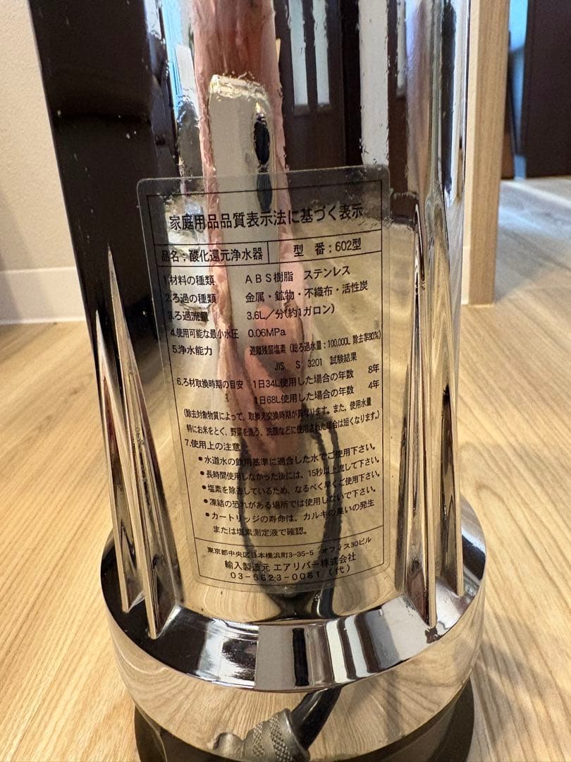 浄水器　ハイテクヘルスウォーターII 美品