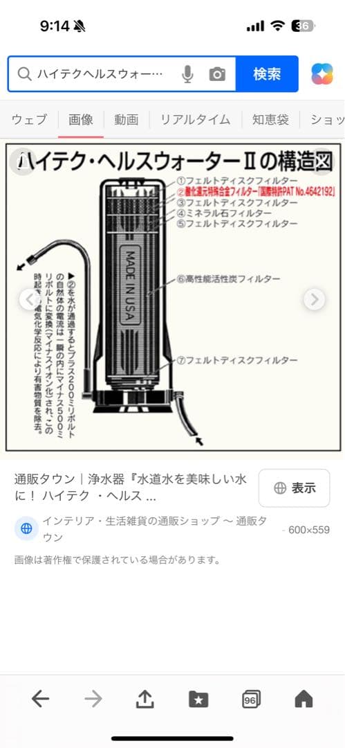 浄水器　ハイテクヘルスウォーターII 美品