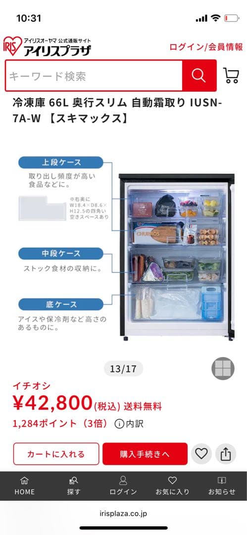 スキマックス 冷凍庫 66L IUSN-7A-W