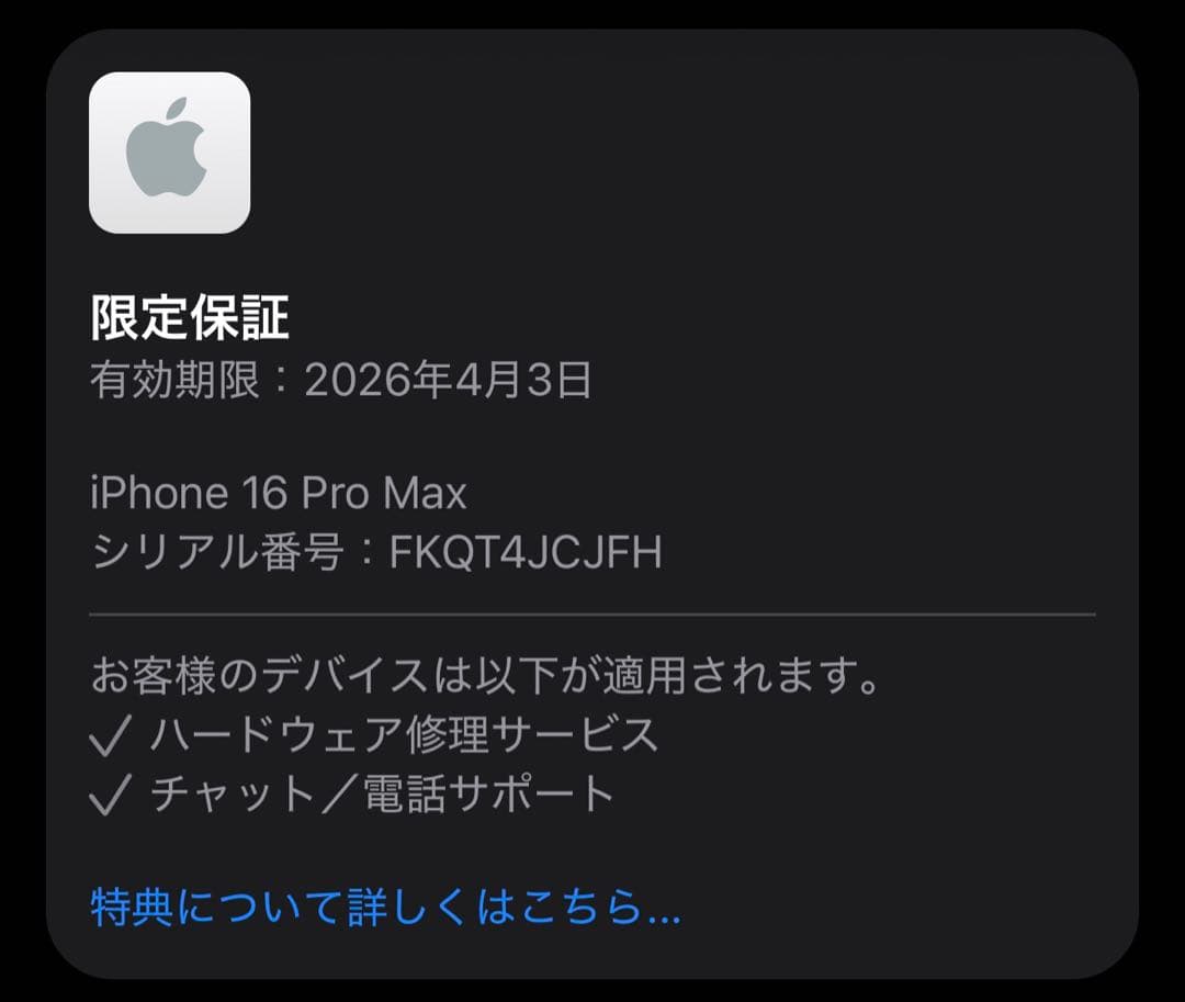 t*1様 iPhone16 pro max 256GB 100%