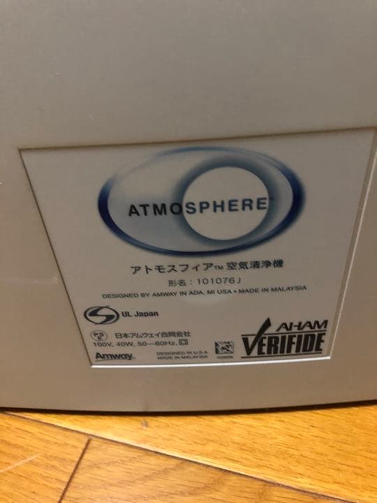 アムウェイ アトモスフィア空気清浄機