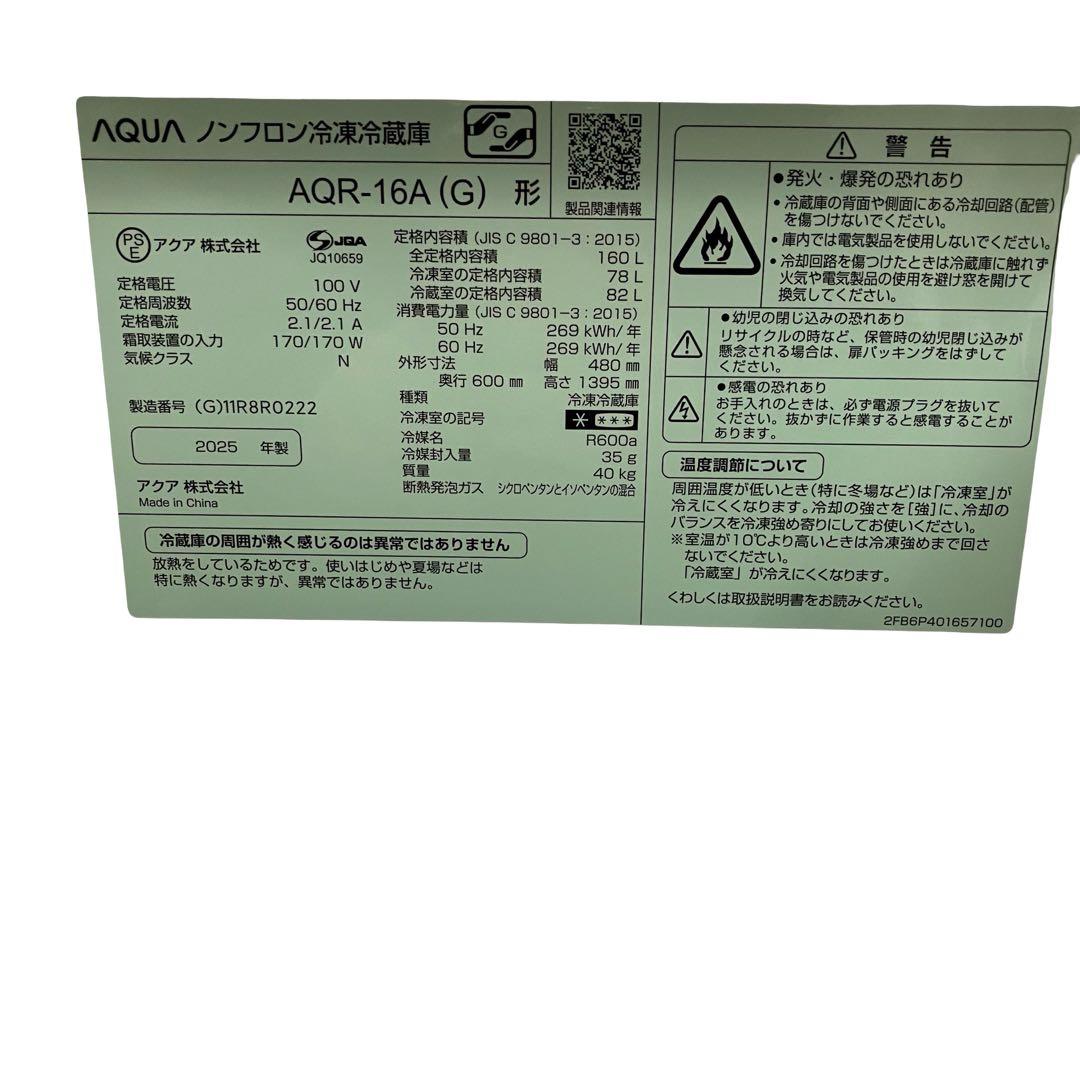 【極美品】AQUA 冷蔵庫 157LAQR-16A SIMPLE＋ 2ドア右開き