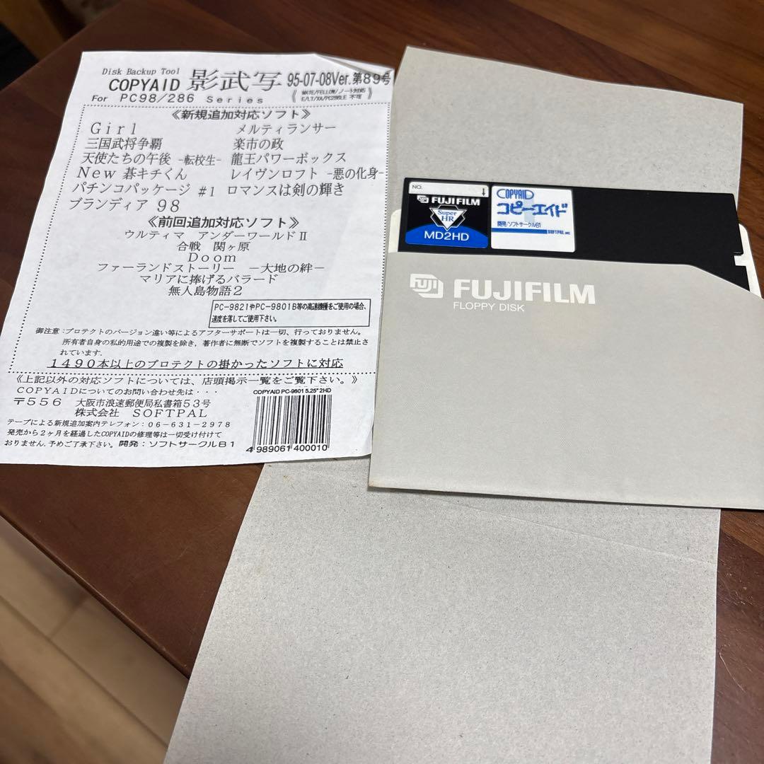 m*u様 ②COPY AID コピーエイド PC-9800 PC-98影武者5イ