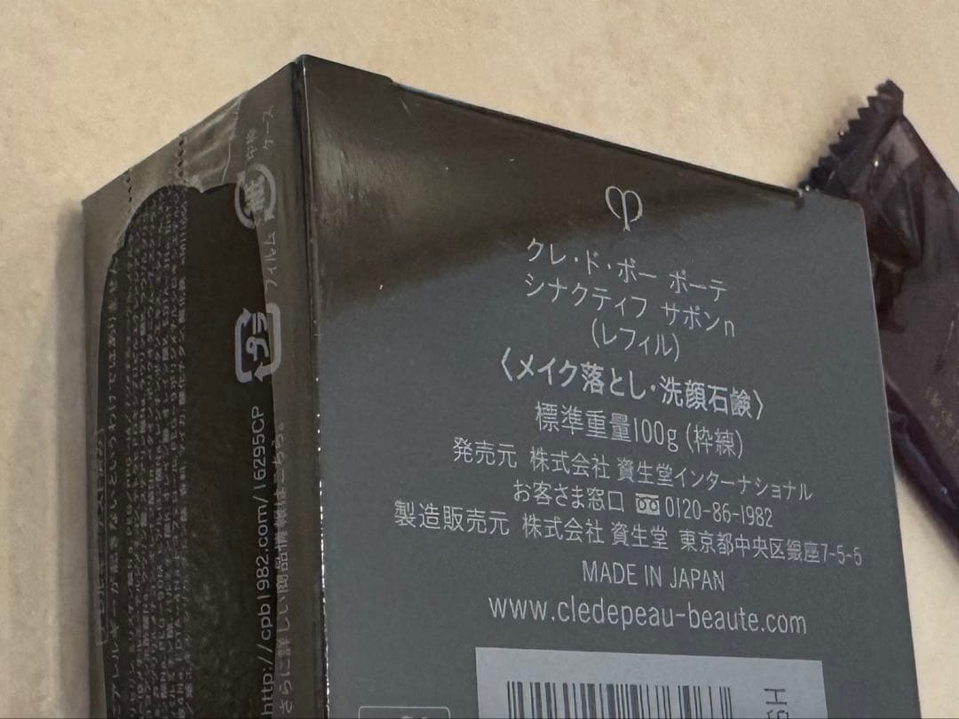 クレ・ド・ポー ボーテ シナクティフ サボン 100g レフィル　サンプル付き