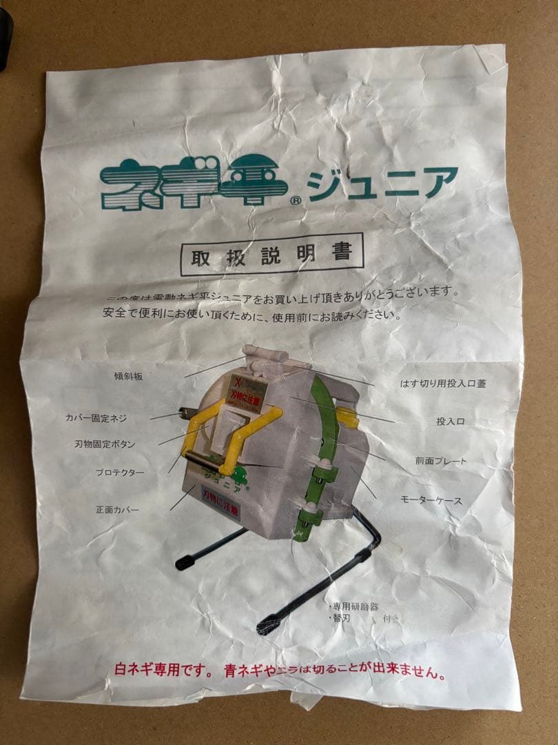 千葉工業所 ネギカッター 電動式 ネギ平ジュニア