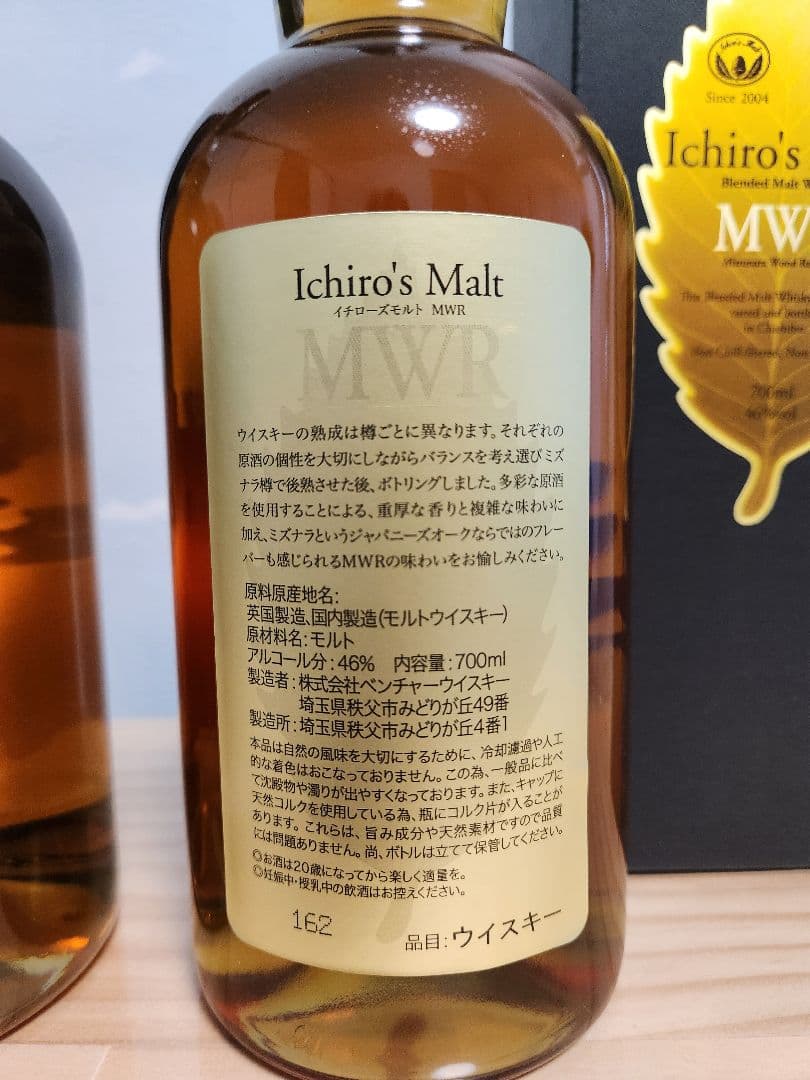 イチローズモルトウイスキー2本セット