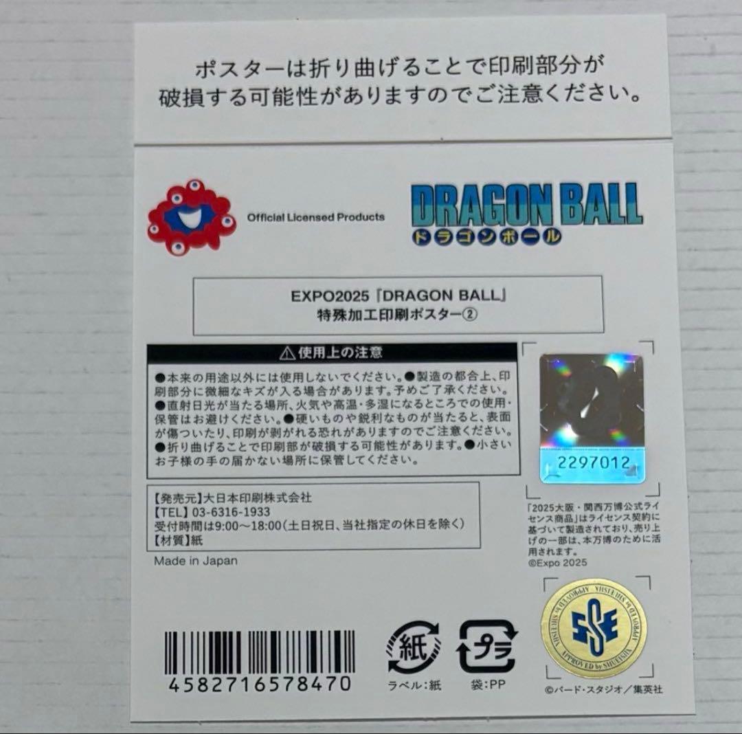 ふじさん専用　大阪万博　限定　ドラゴンボール　鳥山明　金色　ポスター　全４種