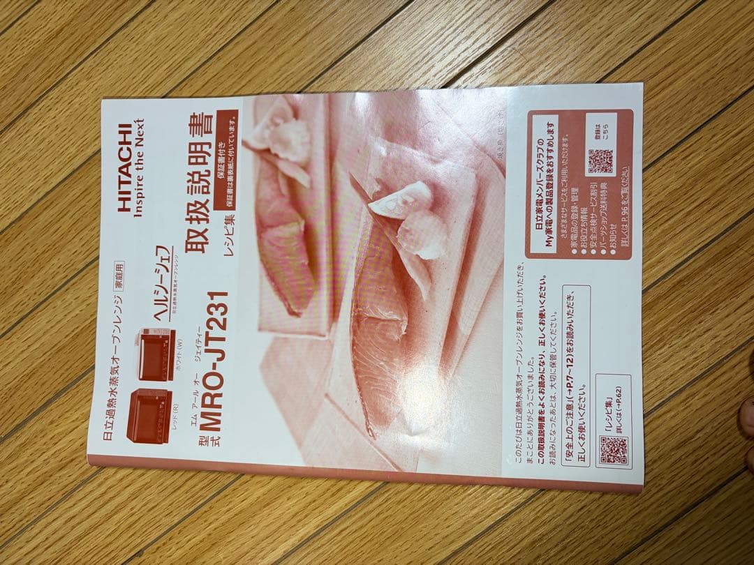 日立 MRO-JT231 22年製 ホワイト 動作確認済