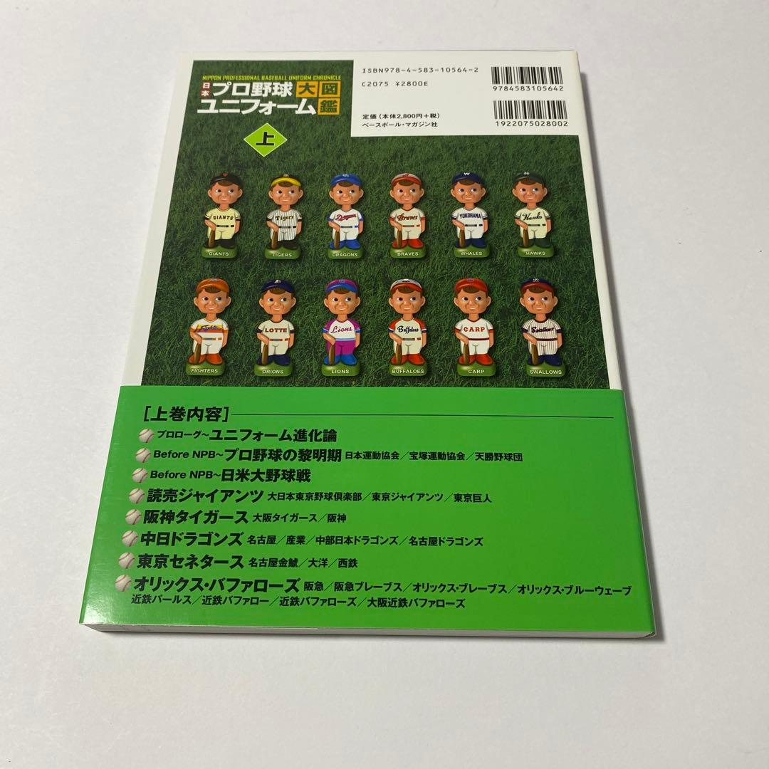 日本プロ野球ユニフォーム大図鑑 3巻セット　初版 帯付