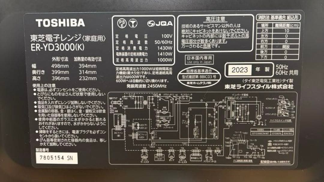 東芝ER-YD3000 オーブンレンジ ⚠️エラーH90 出る事あり