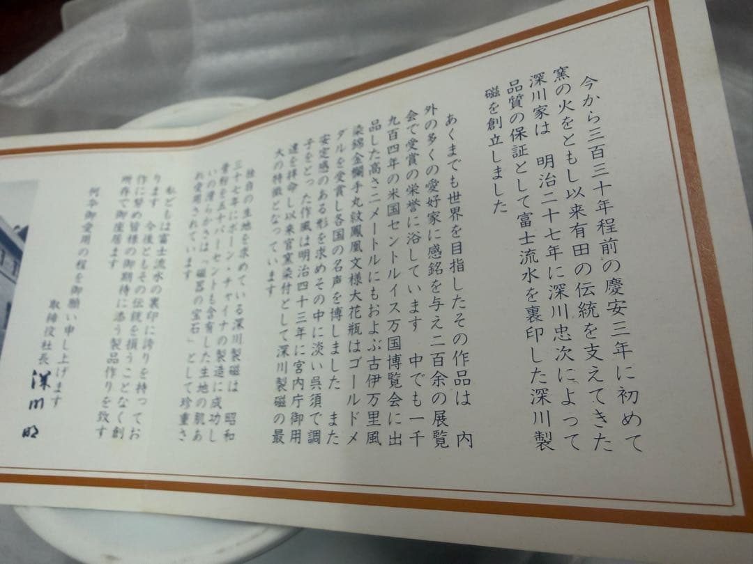 新品未使用　最高級　有田焼　花瓶　宮内庁御用達