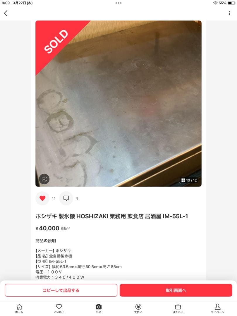 ホシザキ 製氷機 HOSHIZAKI 業務用 飲食店 居酒屋 IM-55L-1