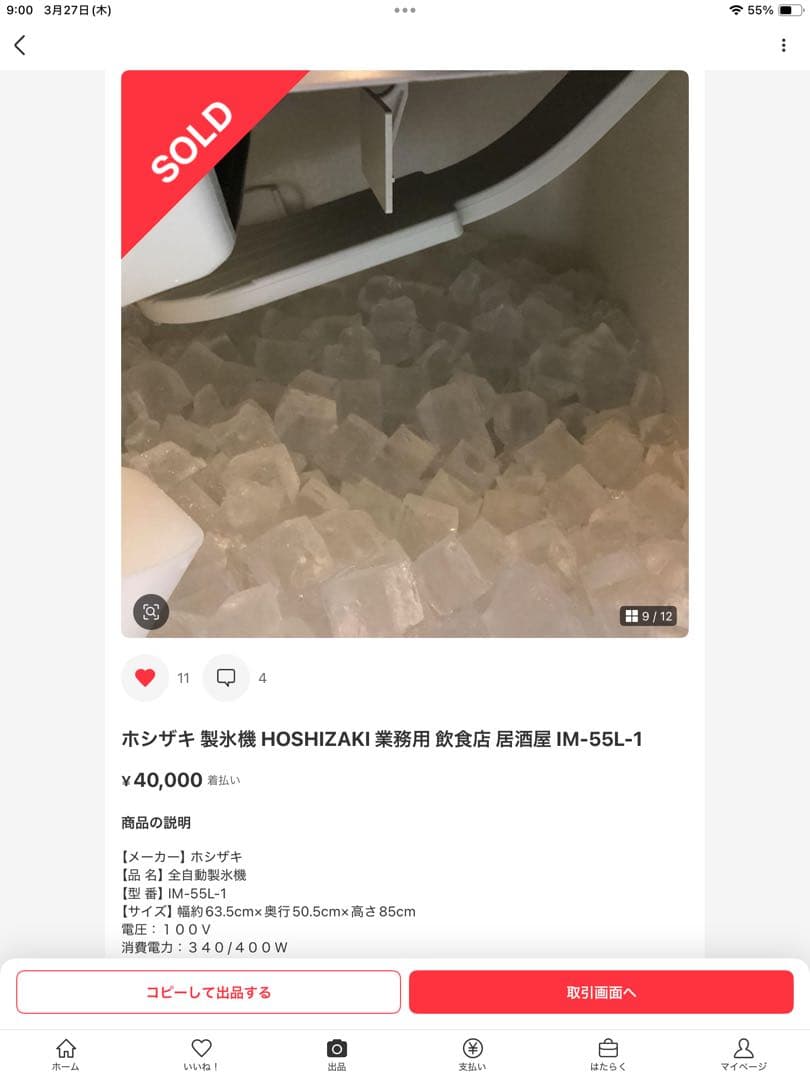 ホシザキ 製氷機 HOSHIZAKI 業務用 飲食店 居酒屋 IM-55L-1