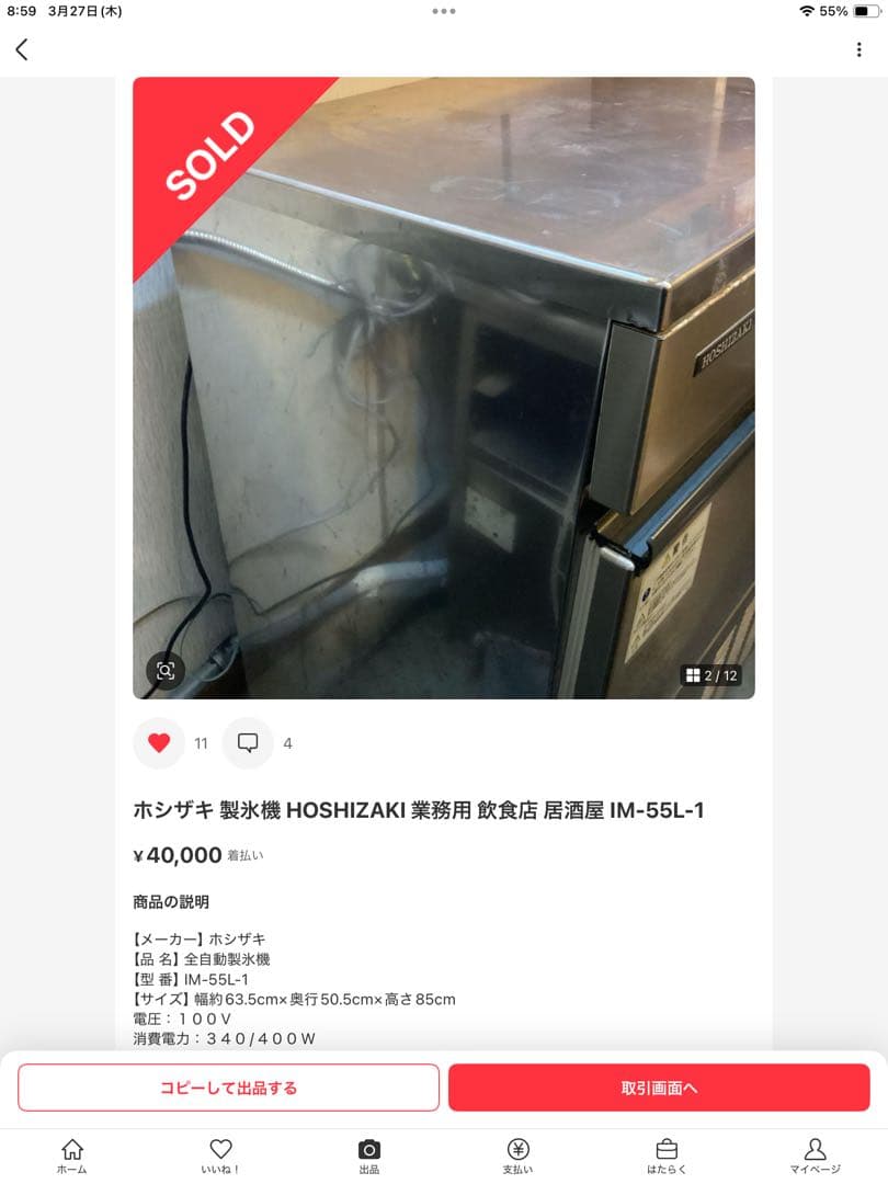 ホシザキ 製氷機 HOSHIZAKI 業務用 飲食店 居酒屋 IM-55L-1