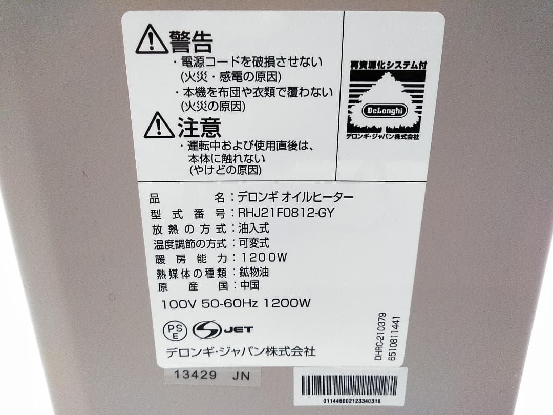 デロンギ　RHJ21F0812-GY　オイルヒーター ヴェルティカルド ★