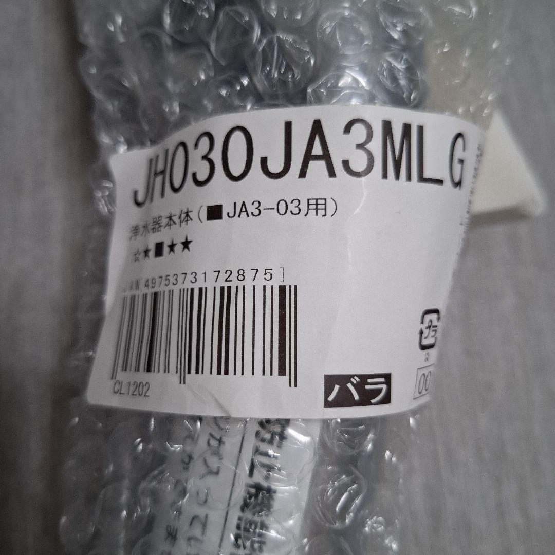 タカギ　JHO30JA3MLG 蛇口用浄水器本体 JA3-03用