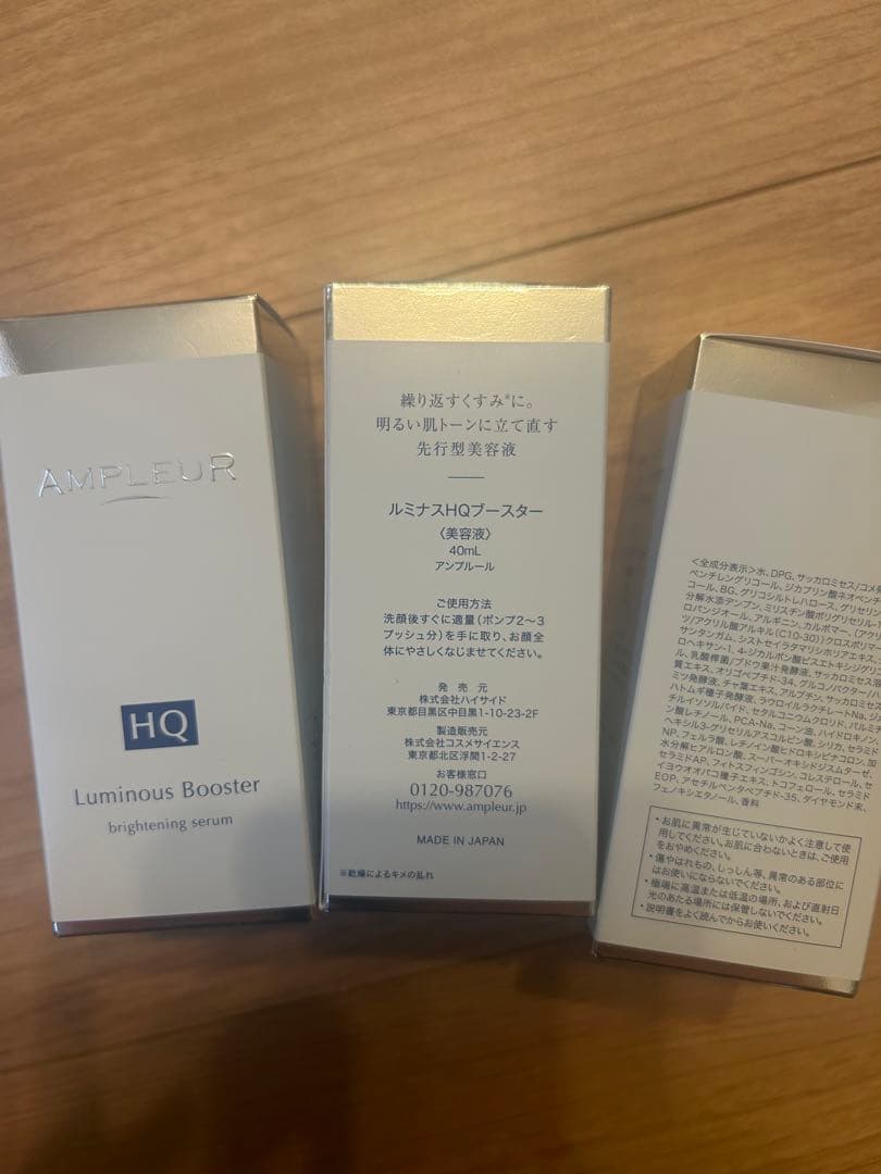 AMPLIEUR Luminous Booster 3本セット
