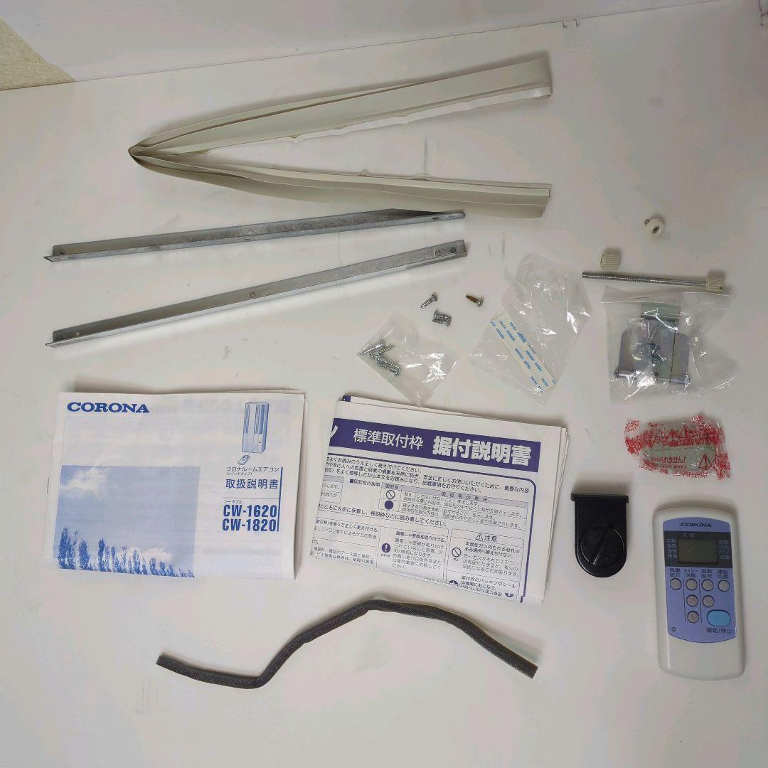 コロナ ルームエアコン ウインド形冷房専用 CW-1620 2020年製