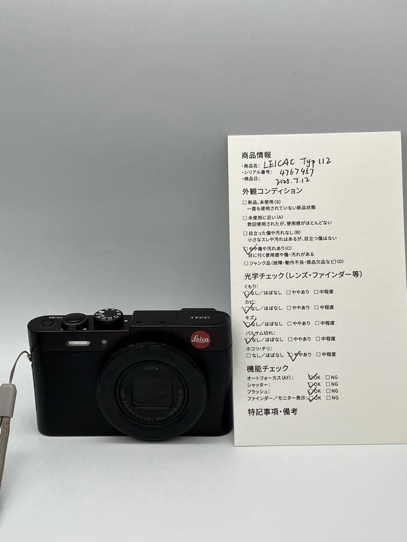 【返品保証・動作確認済】Leica D-Lux Typ 112 高級
