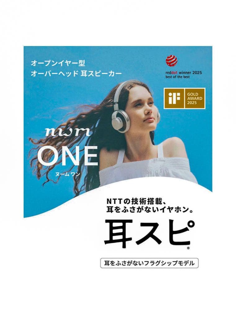 nwm one ワイヤレスヘッドホン 新品・未使用（開封のみ） 正規品