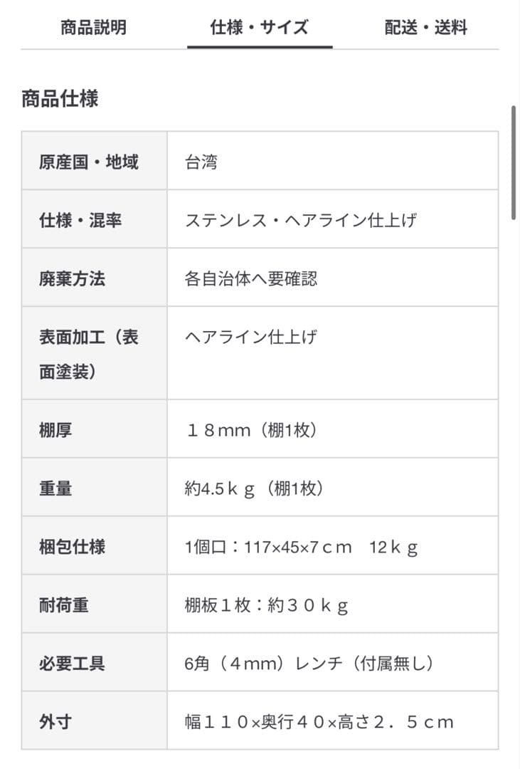 【一枚のみ】ステンレスユニットシェルフ　ステンレス追加棚　幅112cmタイプ