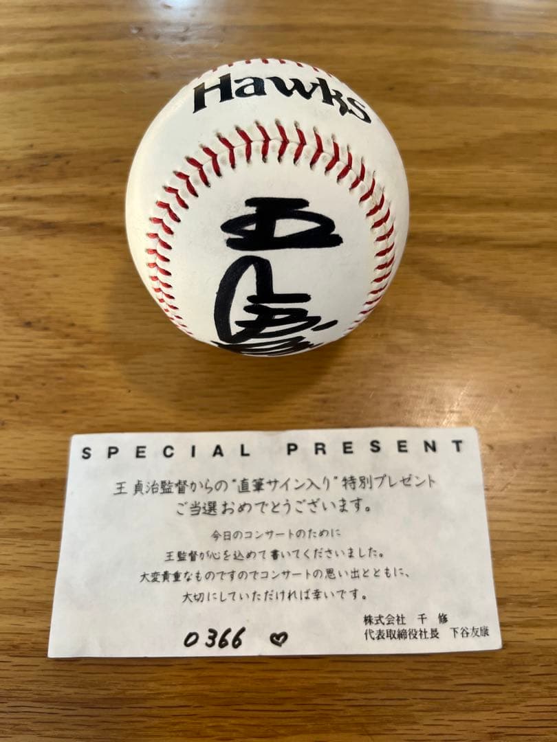 王貞治サイン入りバットとボールセット