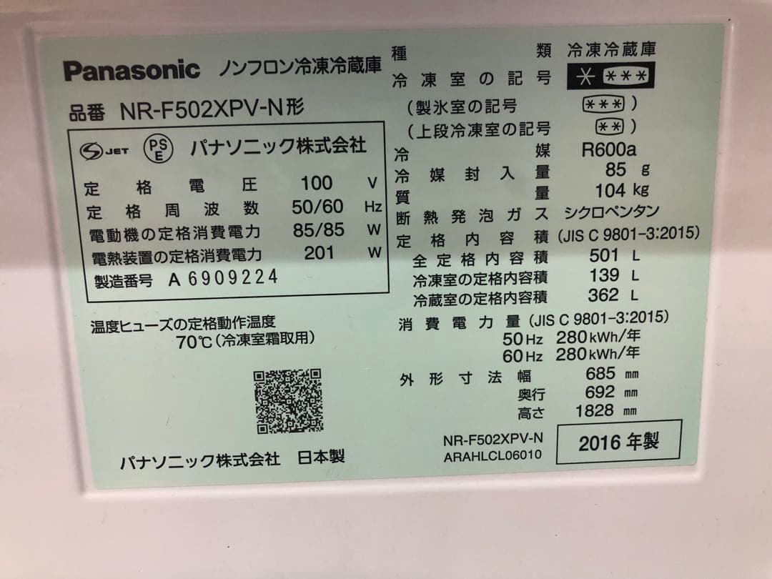 【専用】Panasonic パナソニック 冷蔵庫 NR-F502XPV-N