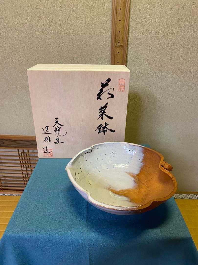 茶道具/花葉鉢 水戸逸雄 萩焼　共箱