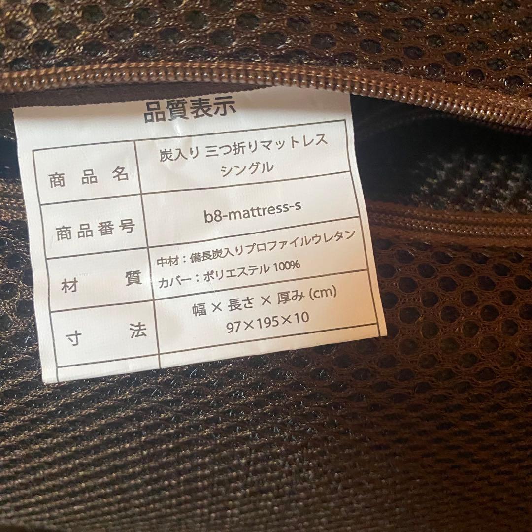炭入り三つ折りマットレス シングル b8-mattress-s 高反発190N