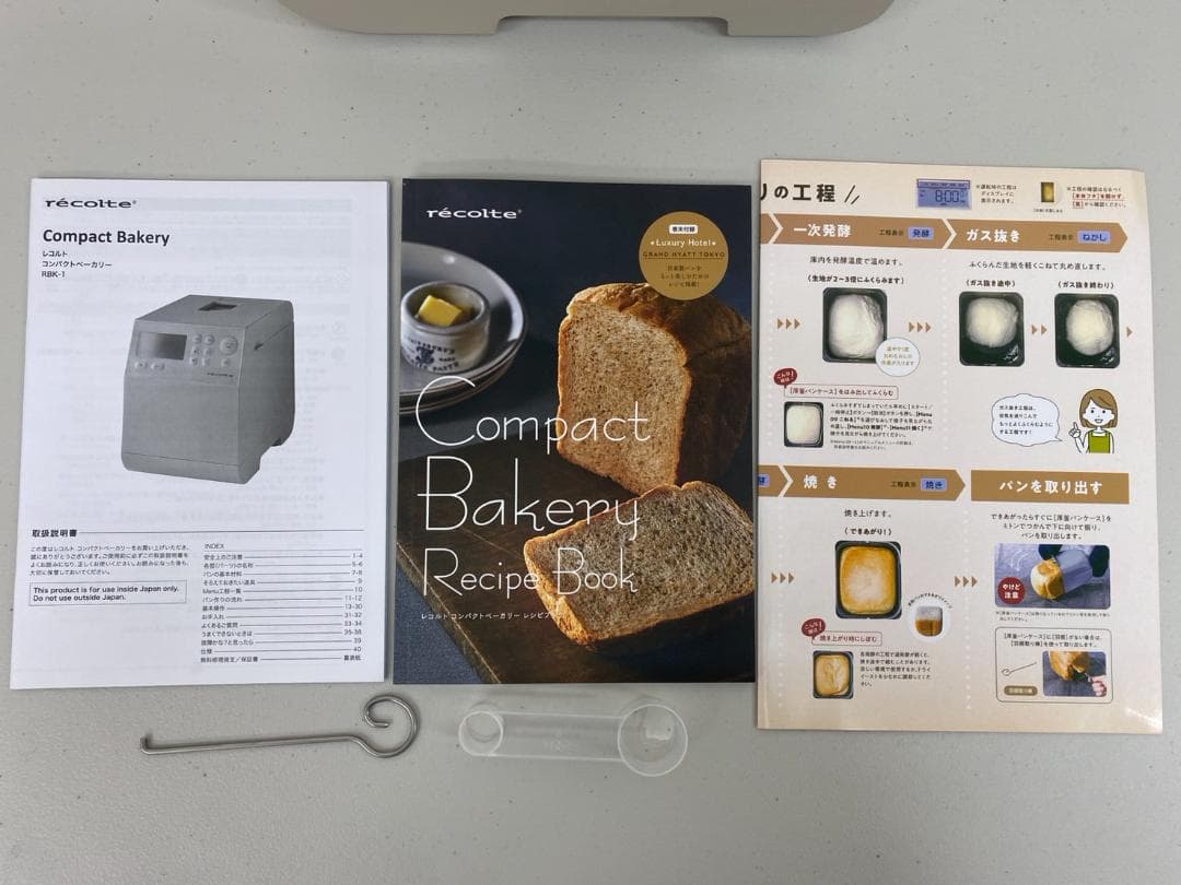 レコルト コンパクトベーカリー RBK-1(W) クリームホワイト パン作り