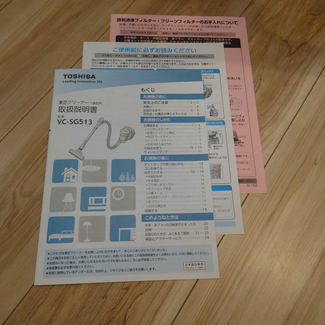 東芝 掃除機 トルネオ TOSHIBA VC-SG513