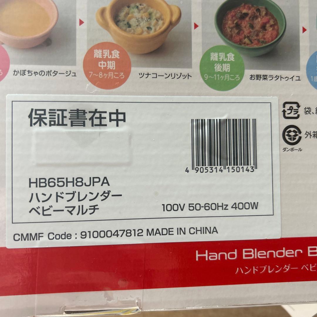 ティファール　ハンドブレンダー