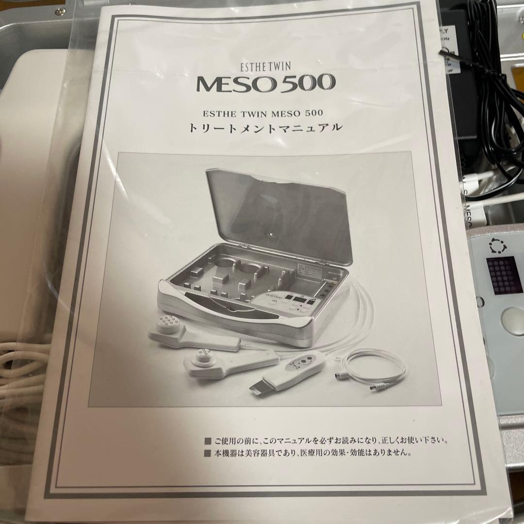 ホーム エステツイン MESO500