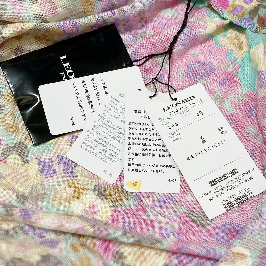 【新品】タグ付き LEONARD レオナール ファー付き カーディガン シルク