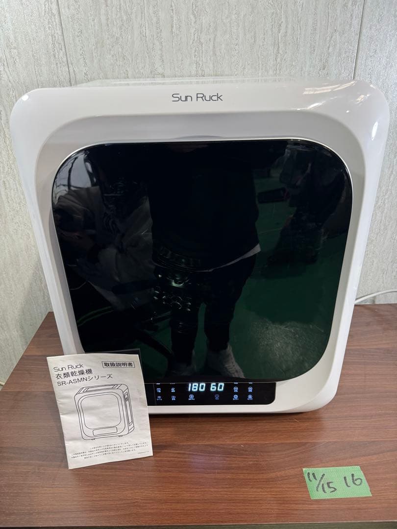 乾きくん（小型衣類乾燥機）