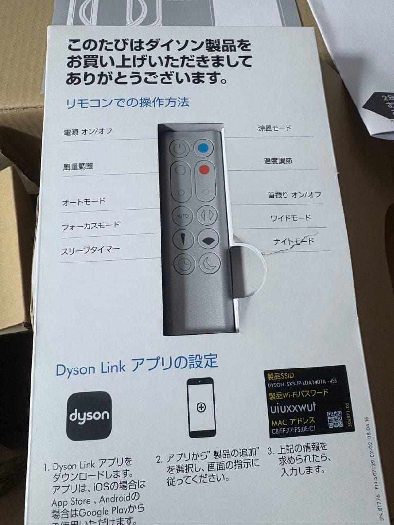 Dyson Pure Hot+Cool Link 空気清浄ファンヒーターHP03