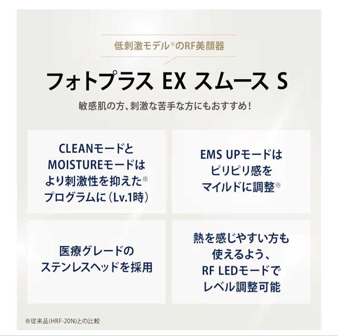 フォトプラス EX スムース S 美顔器