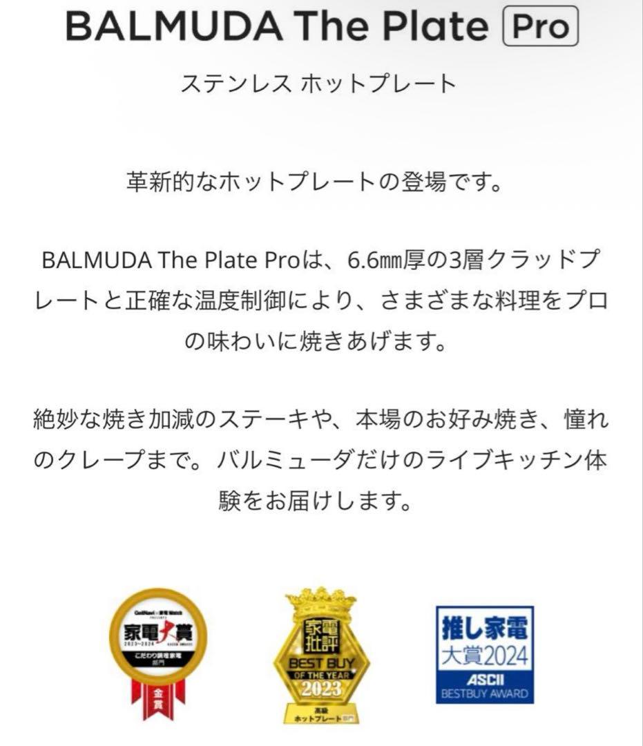 BALMUDA ザプレートプロ たこ焼きプレートセット