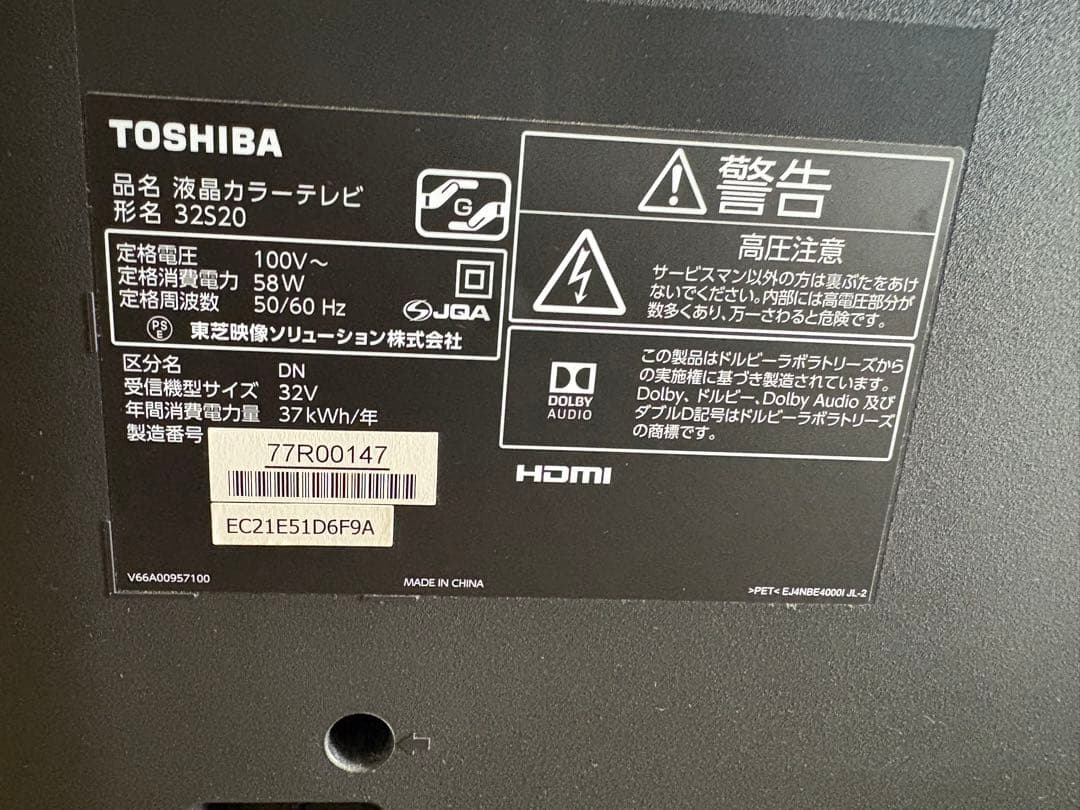 【美品】2017年TOSHIBA REGZA 32インチテレビ 32S20