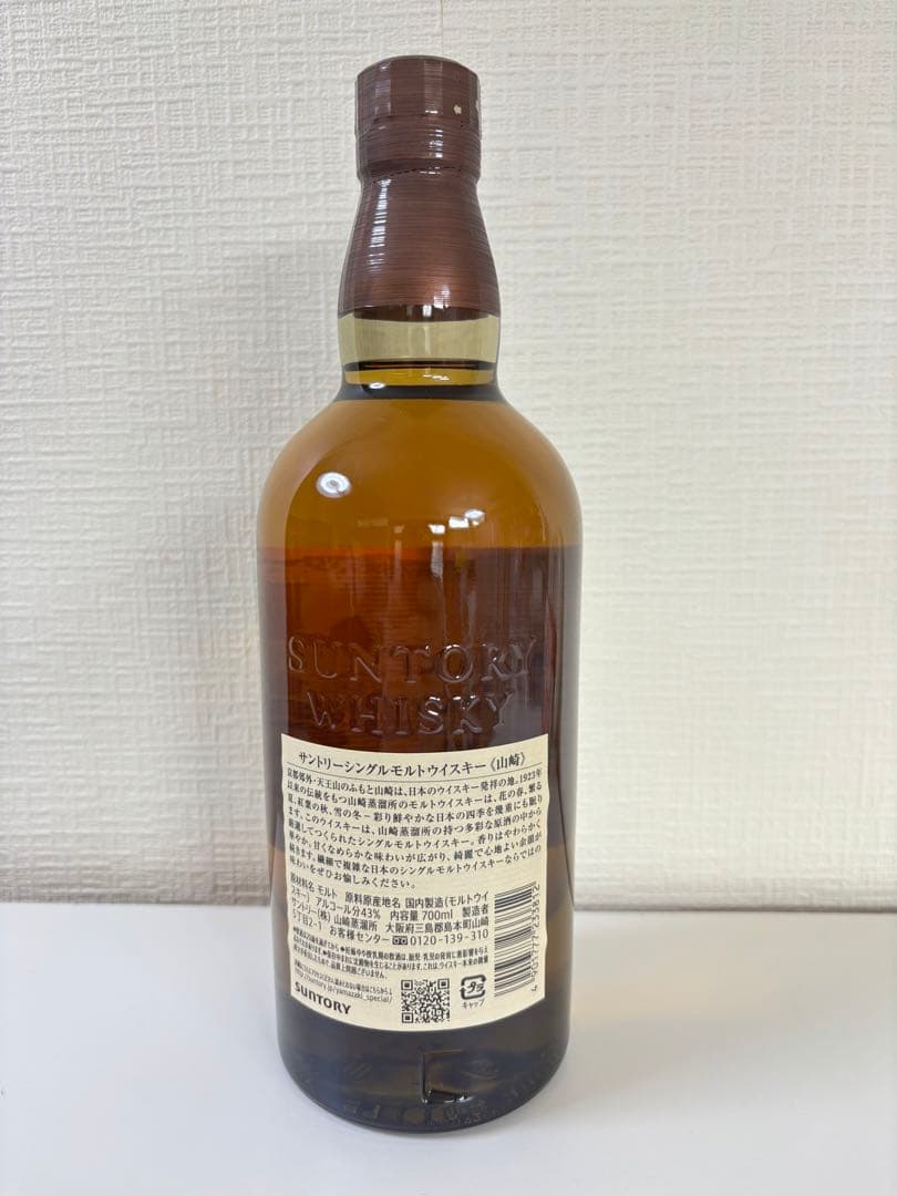 山崎　サントリー　シングルモルト　ウイスキー　700ml