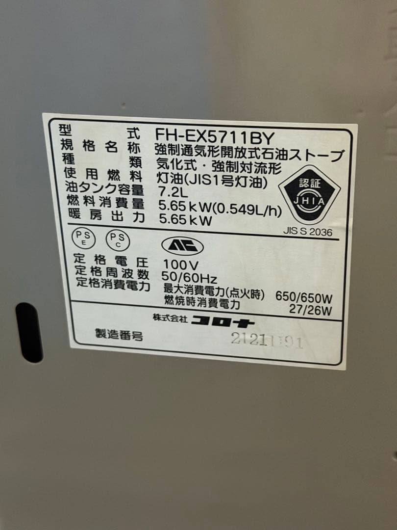 CORONA 石油ファンヒーター FH-EX5711BY 動作良好 美品