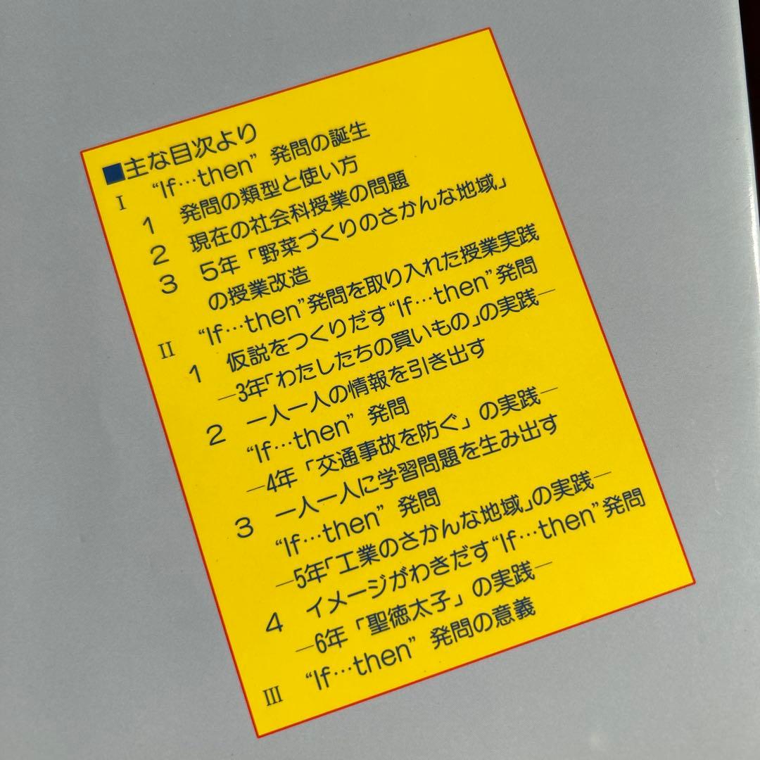 社会科の発問 If―thenでどう変わるか
